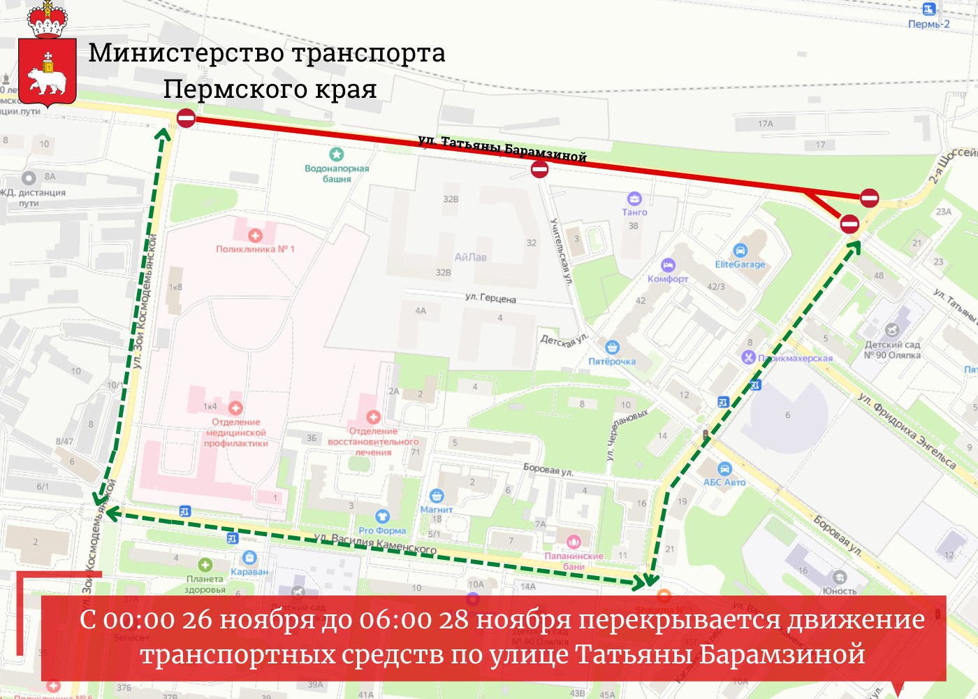 С 26 по 28 ноября в Перми будет закрыто движение по участку ул. Барамзиной