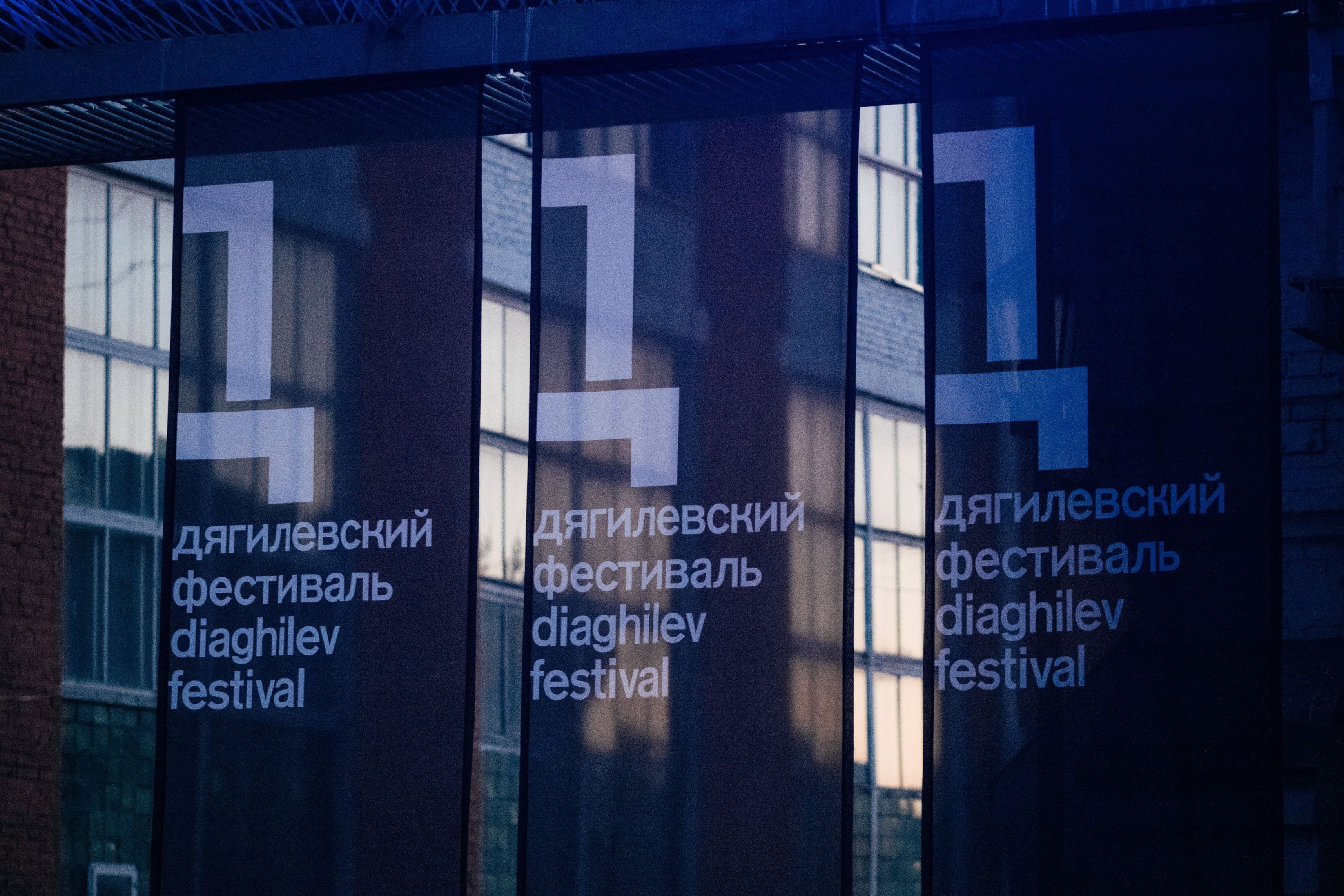 Стали известны подробности предстоящего Дягилевского фестиваля в Перми
