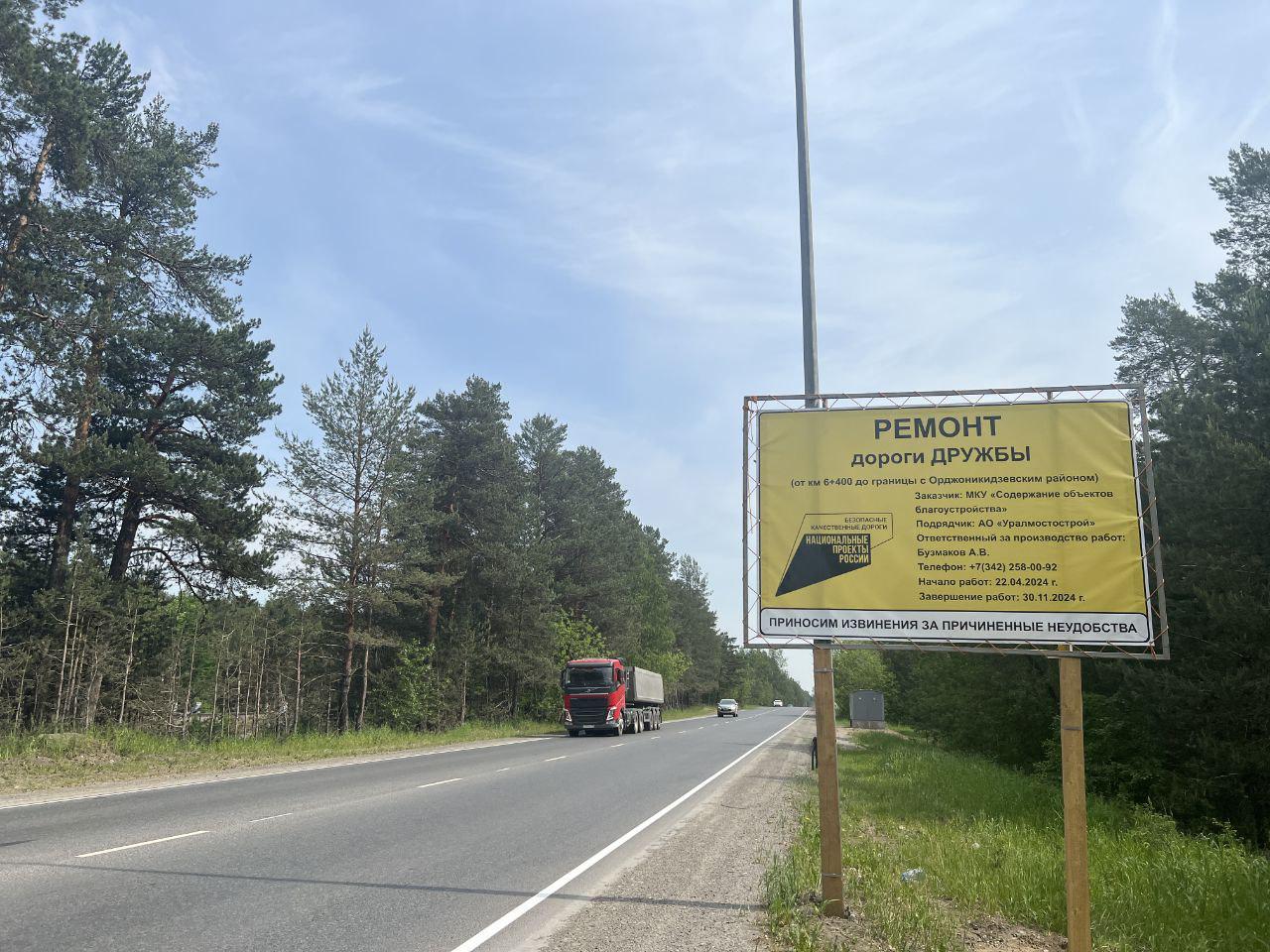 С начала запуска нацпроекта БКД в Прикамье отремонтировано 650 км дорог